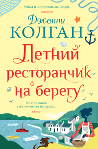 Летний ресторанчик на берегу