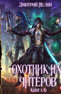 Война ведьм