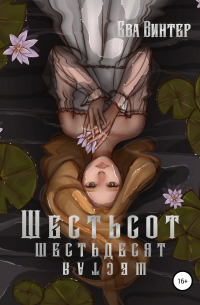 Шестьсот Шестьдесят Шестая