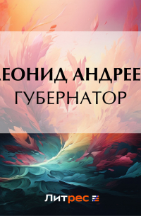 Губернатор