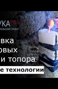 Выплавка бронзовых копья и топора