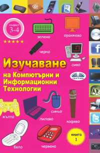 Professor Wilfred - Изучаване На Компютърни И Информационни Технологии