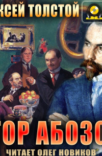 Егор Абозов