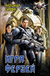 Игра ферзей