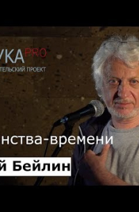 Виталий Бейлин - Волны пространства-времени или Сто лет ожидания