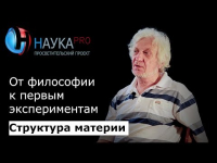 Виталий Бейлин - 1. От философии к первым экспериментам