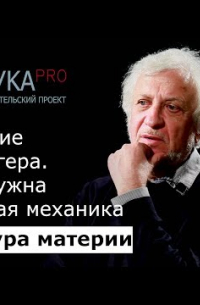 Виталий Бейлин - 6. Уравнение Шрёдингера. Зачем нужна квантовая механика