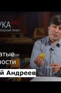 Николай Андреев - Линейчатые поверхности