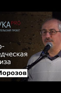Игорь Морозов - Судебно-почвоведческая экспертиза
