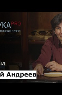 Николай Андреев - Число Пи