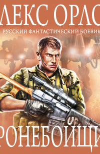Бронебойщик