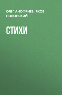  - Стихи
