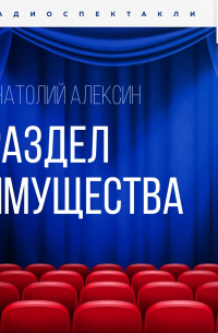 Раздел имущества