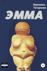 ЭММА