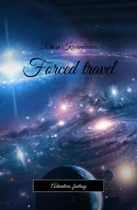 Forced travel. Adventure, fantasy