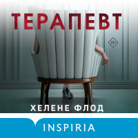 Хелене Флод - Терапевт