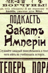 Андрей Аксёнов - Десять тысяч вёрст по Российской империи