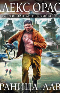 Граница лавы