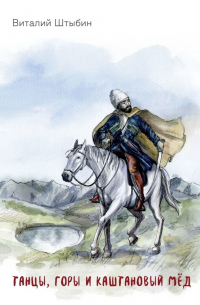 Танцы, горы и каштановый мёд