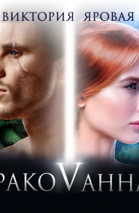 Бракованная