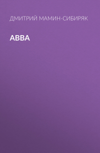 Авва