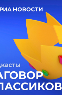 Сергей Уваров. В поисках просвещенного самодержавия