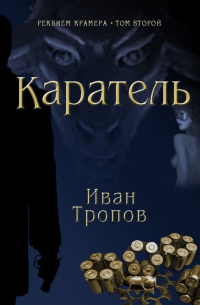 Каратель