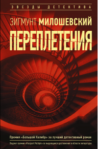 Переплетения