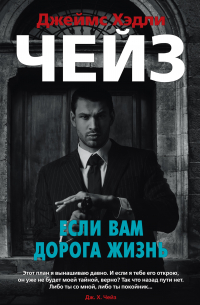 Если вам дорога жизнь