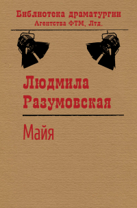 Майя