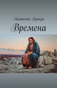 Времена