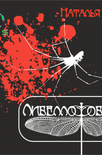 Либеллофобия