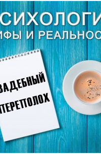 Свадебный переполох