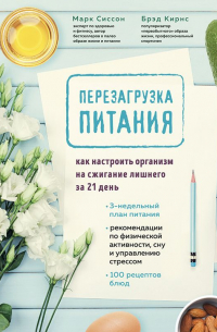  - Перезагрузка питания. Как настроить организм на сжигание лишнего за 21 день