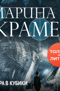 Игра в кубики