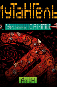 Уровень Сампи