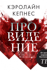 Провидение