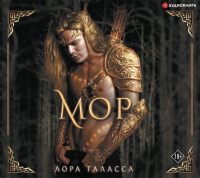 Лора Таласса - Мор