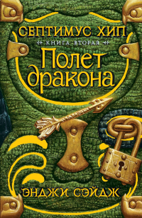 Полет дракона