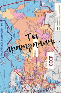 Виктор Серов - Ты Гражданин…