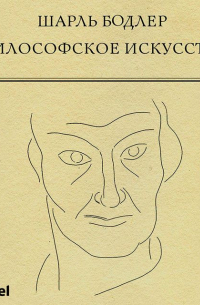 Философское искусство