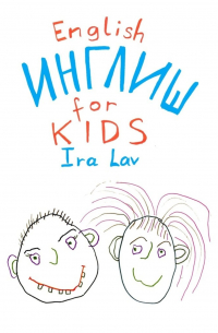 Ira Lav - English for kids