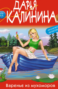 Варенье из мухоморов