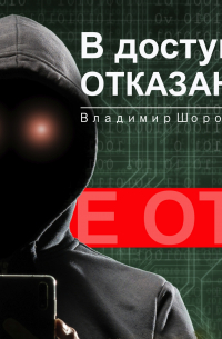 В доступе отказано