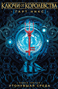 Утонувшая Среда