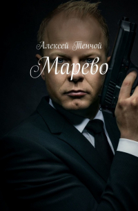 Марево