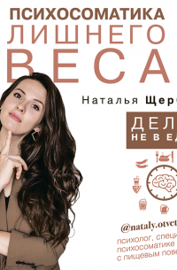 Психосоматика лишнего веса. Дело не в еде