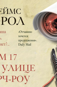 Дом 17 по улице Черч-роу