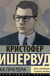 Фиалка Пратера