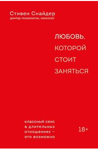 Любовь, которой стоит заняться